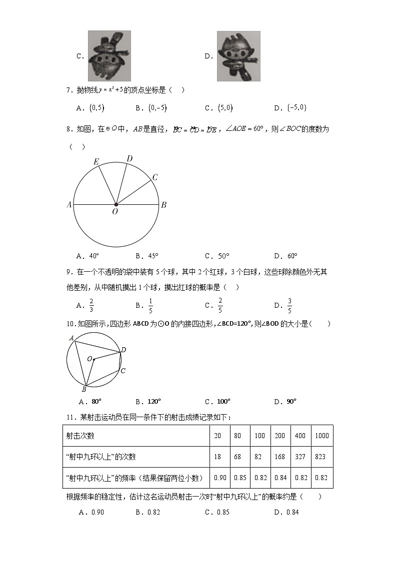 海南省省直辖县级行政单位屯昌县2023-2024学年九年级（上）学期期末数学试卷（含解析）02