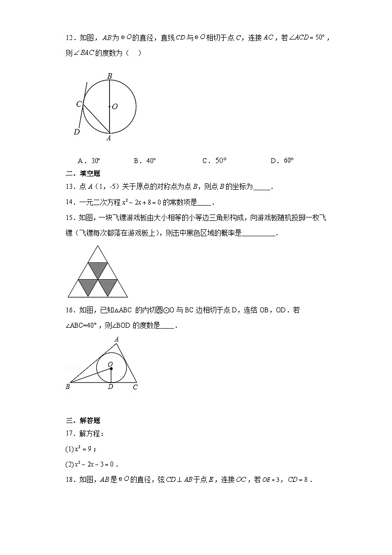 海南省省直辖县级行政单位屯昌县2023-2024学年九年级（上）学期期末数学试卷（含解析）03