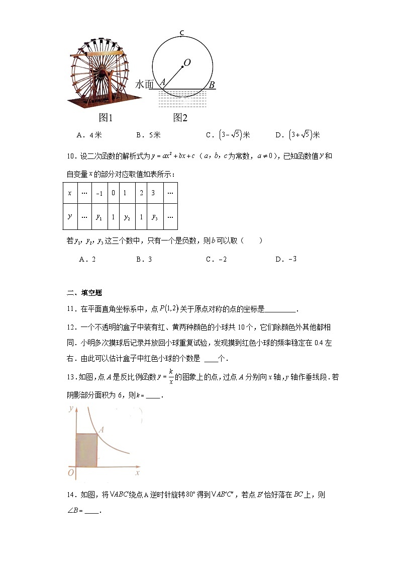 浙江省台州市黄岩区2023-2024学年九年级（上）学期期末数学试卷（含解析）第3页