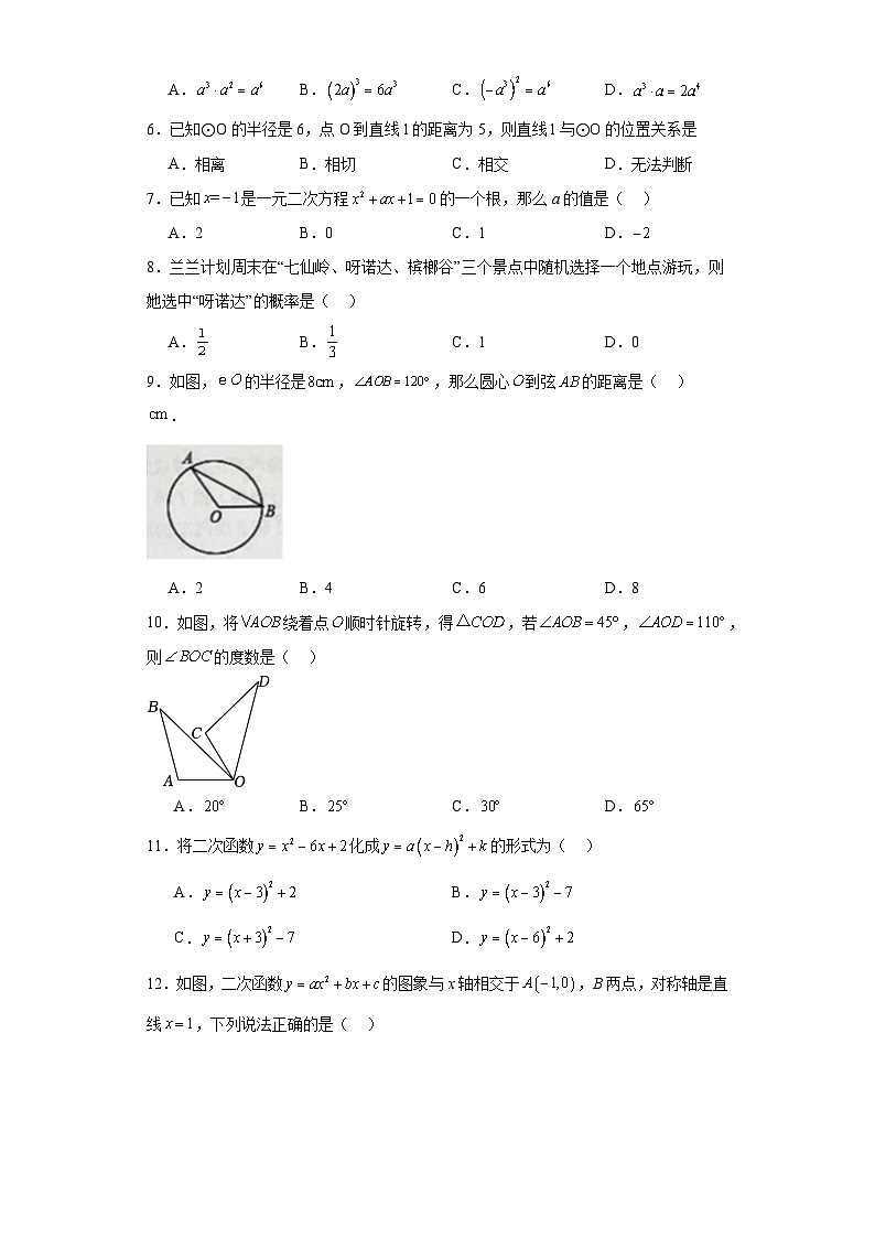 海南省省直辖县级行政单位保亭黎族苗族自治县2023-2024学年九年级（上）学期期末数学试卷（含解析）02