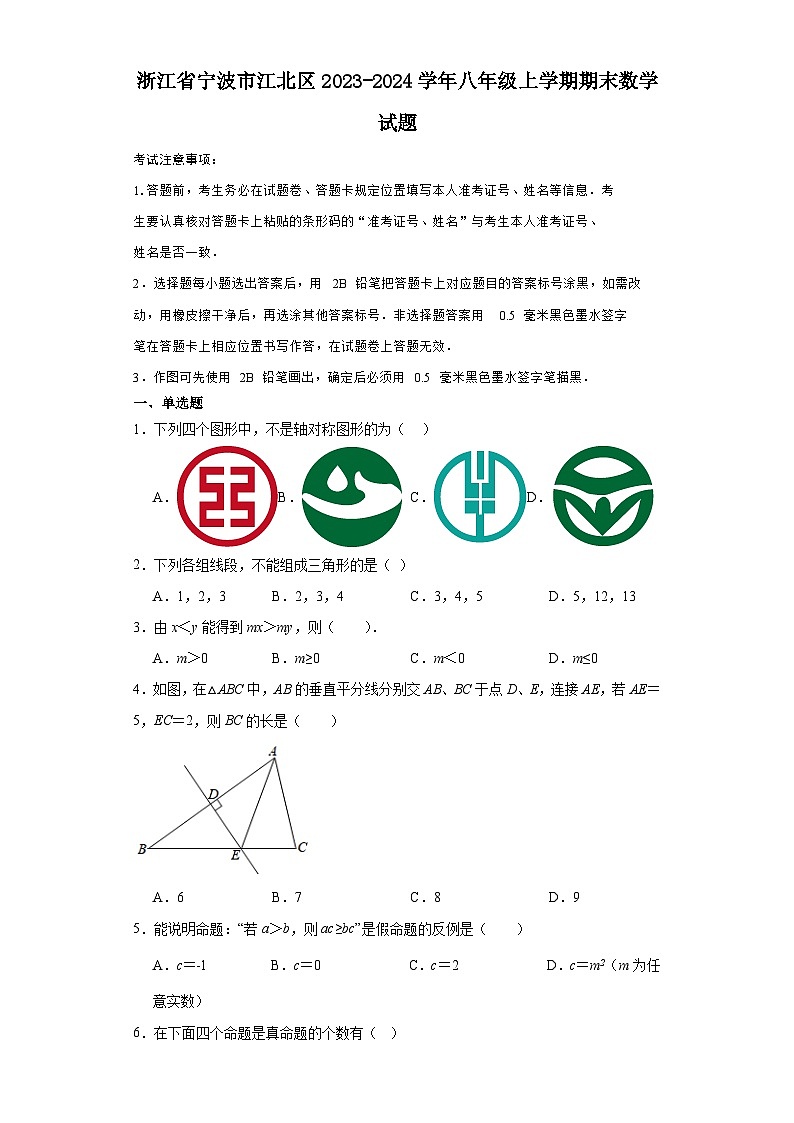 浙江省宁波市江北区2023-2024学年八年级（上）学期期末数学试卷（含解析）01