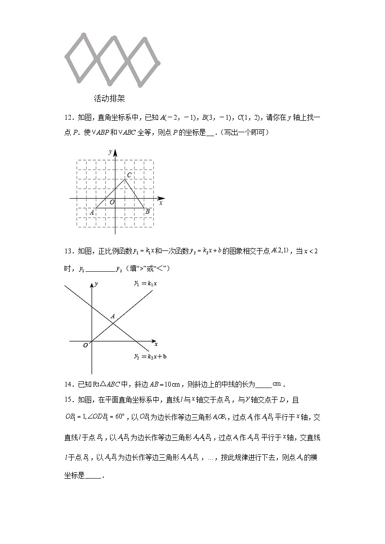 浙江省宁波市江北区2023-2024学年八年级（上）学期期末数学试卷（含解析）03