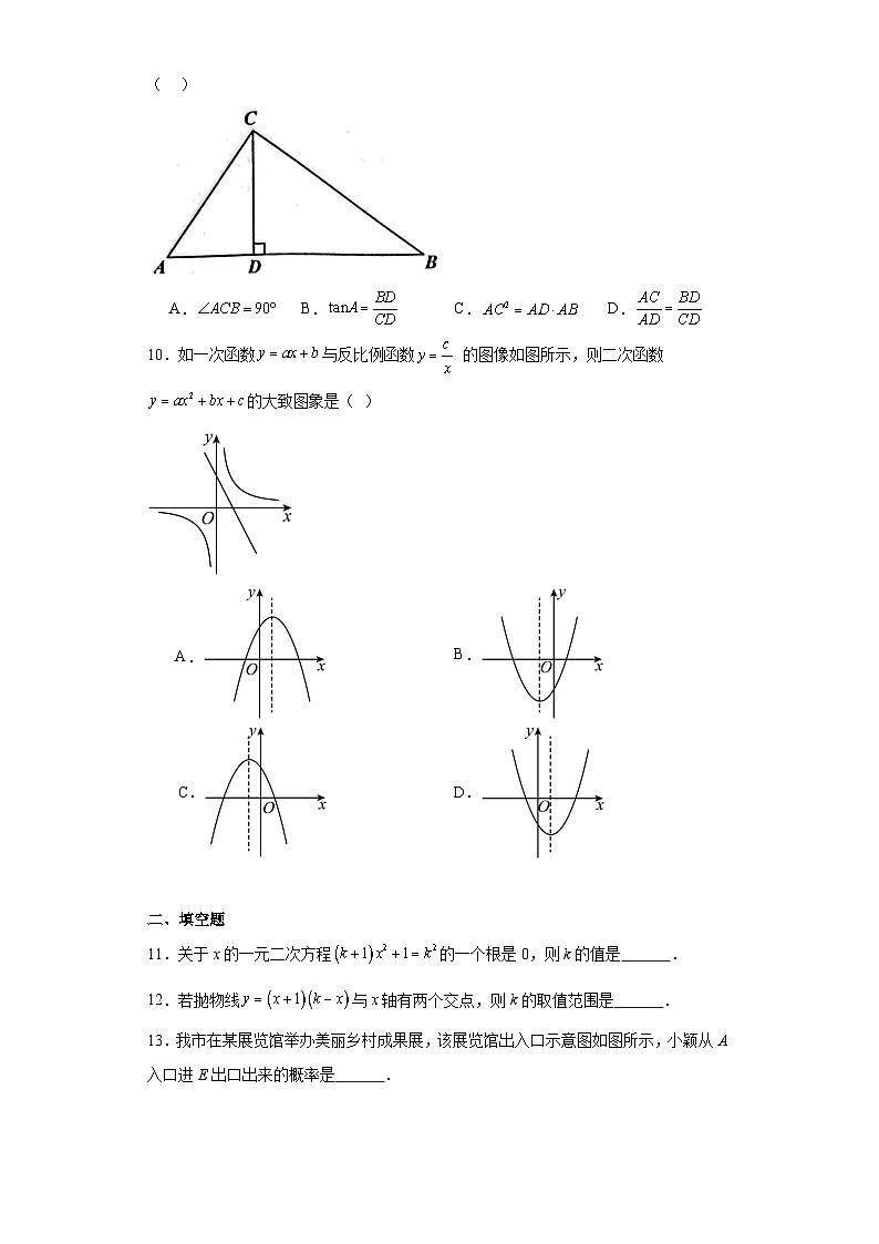 河南省漯河市郾城区2023-2024学年九年级（上）学期期末数学试卷（含解析）第3页