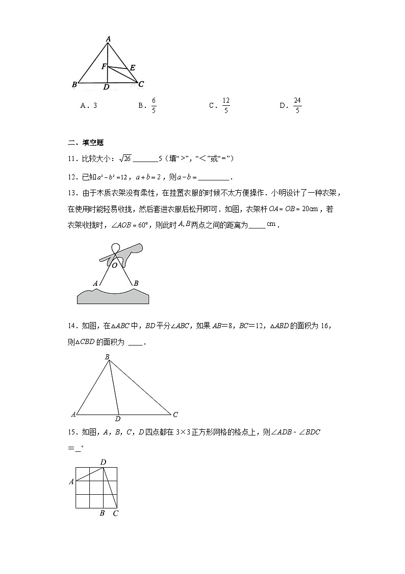 河南省南阳市南召县2023-2024学年八年级（上）学期期末数学试卷（含解析）03