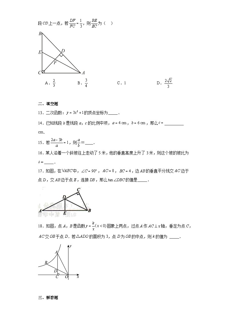 广西壮族自治区梧州市苍梧县2023-2024学年九年级（上）学期期末数学试卷（含解析）03