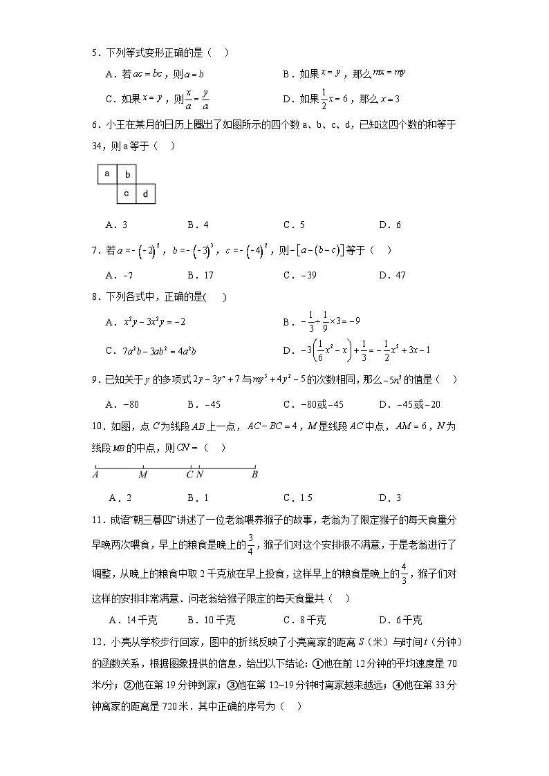 山东省聊城市东阿县2023-2024学年七年级（上）学期期末数学试卷（含解析）02
