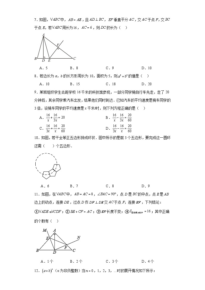 山东省德州市宁津县2023-2024学年八年级（上）学期期末数学试卷（含解析）02