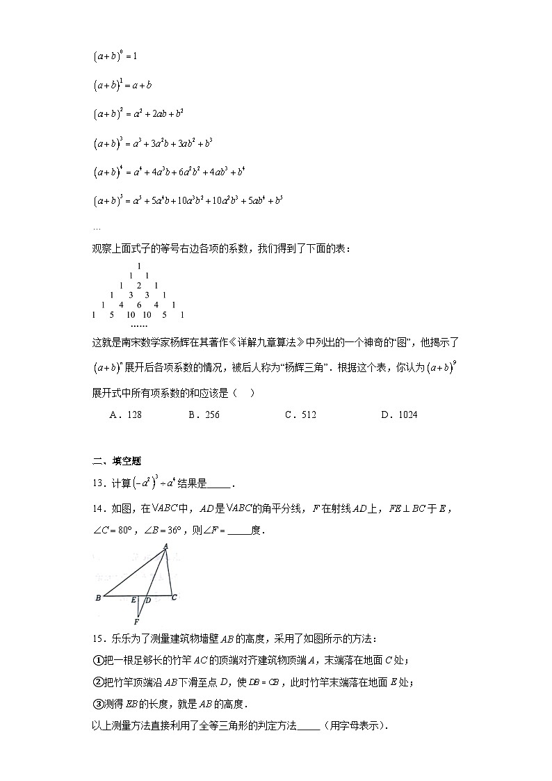 山东省德州市宁津县2023-2024学年八年级（上）学期期末数学试卷（含解析）03