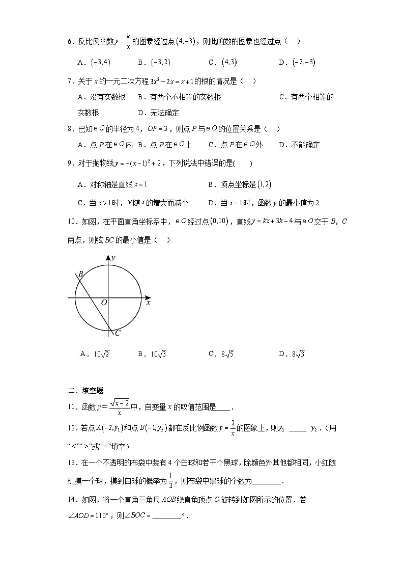 广东省惠州市惠城区2023-2024学年九年级（上）学期期末数学试卷（含解析）02