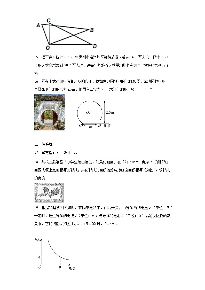 广东省惠州市惠城区2023-2024学年九年级（上）学期期末数学试卷（含解析）03