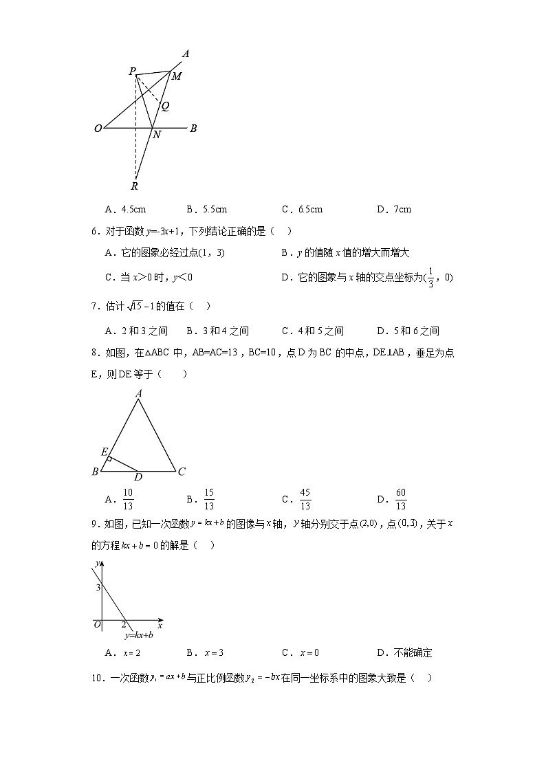 山东省淄博市沂源县2023-2024学年七年级（上）学期期末数学试卷（含解析）02