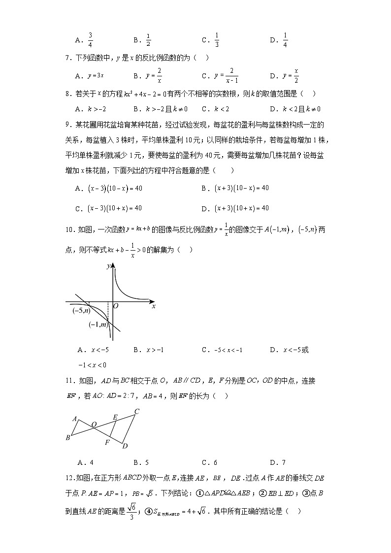 四川省雅安市2023-2024学年九年级（上）学期期末数学试卷（含解析）02