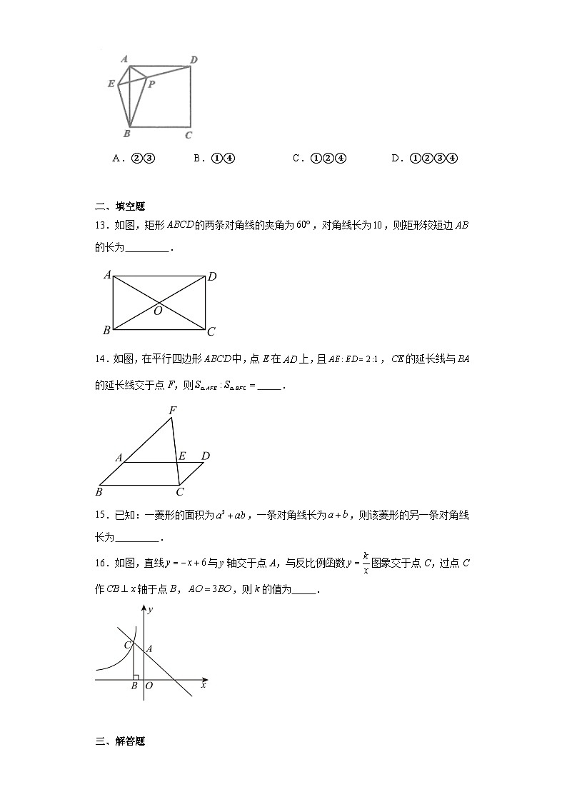 四川省雅安市2023-2024学年九年级（上）学期期末数学试卷（含解析）03