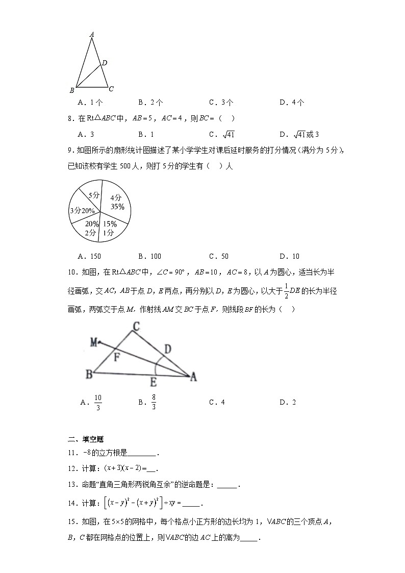 河南省洛阳市宜阳县2023-2024学年八年级（上）学期期末数学试卷（含解析）02