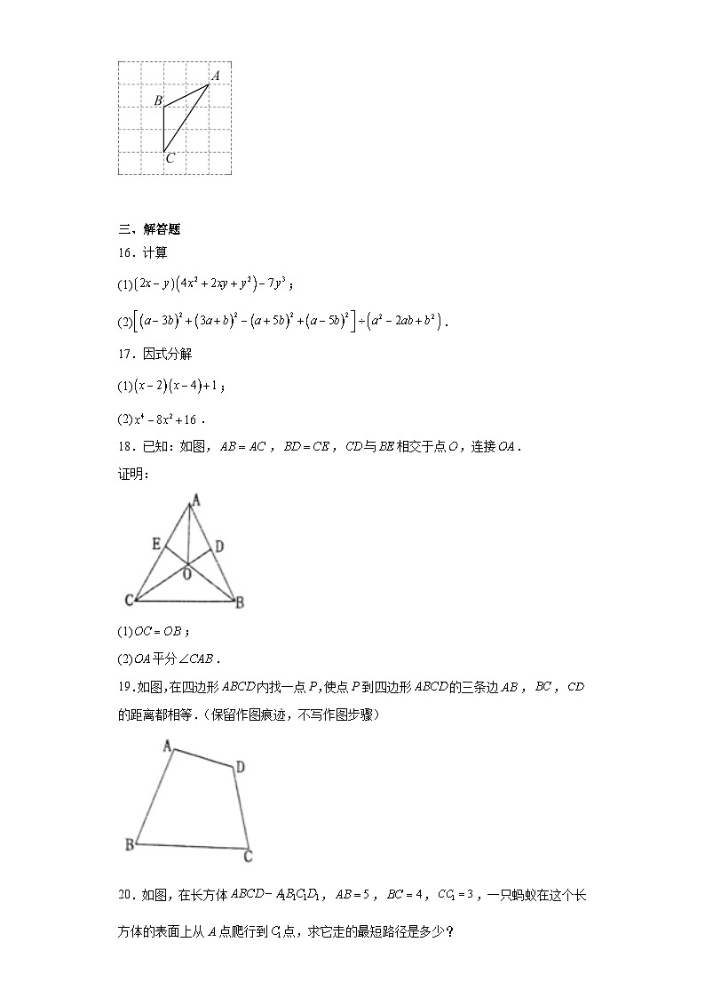 河南省洛阳市宜阳县2023-2024学年八年级（上）学期期末数学试卷（含解析）03