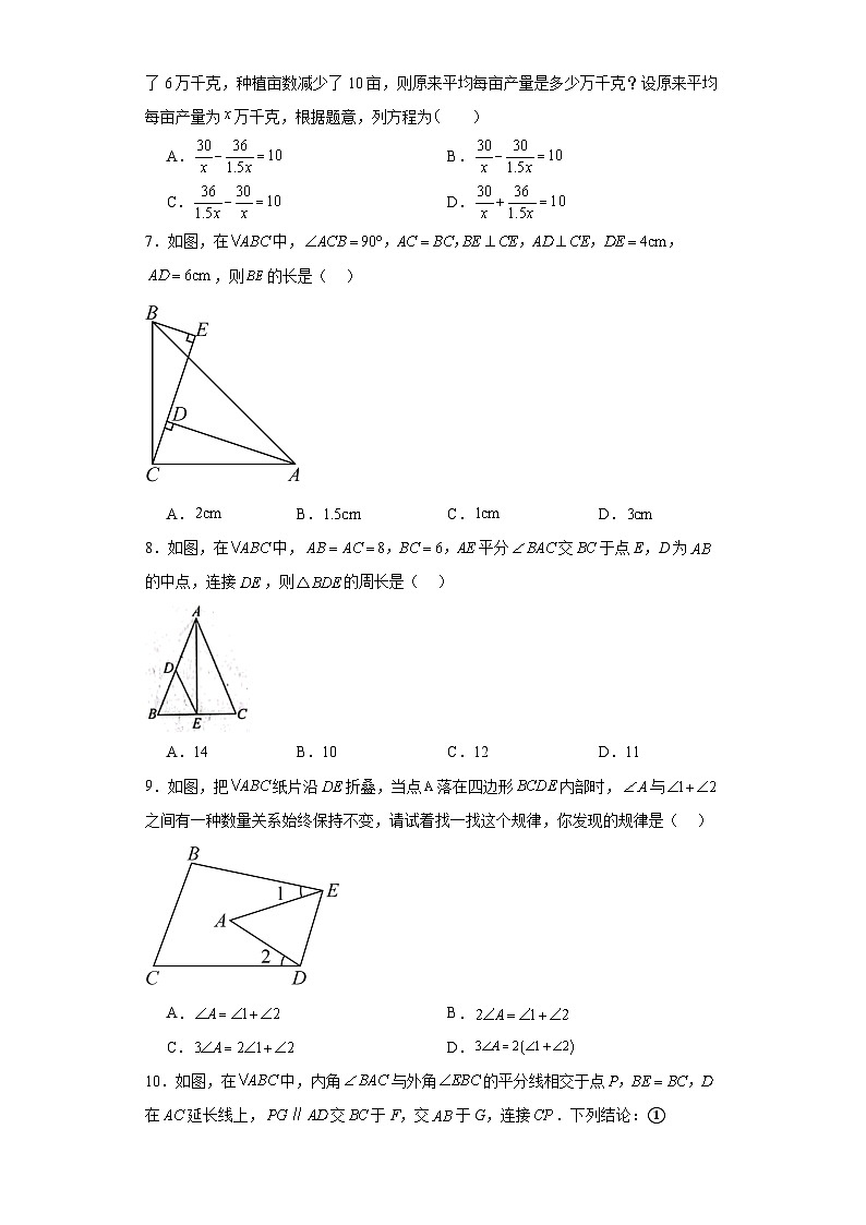 河南省信阳市固始县2023-2024学年八年级（上）学期期末数学试卷（含解析）02