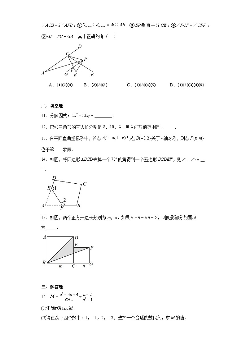 河南省信阳市固始县2023-2024学年八年级（上）学期期末数学试卷（含解析）03