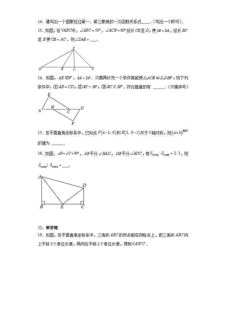 广西壮族自治区崇左市扶绥县2023-2024学年八年级（上）学期期末数学试卷（含解析）第3页