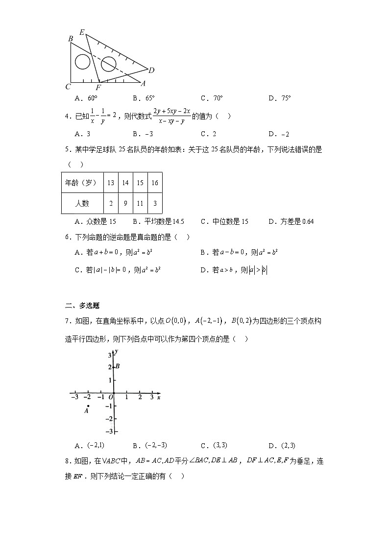 山东省潍坊市潍城区2023-2024学年八年级（上）学期期末数学试卷（含解析）02