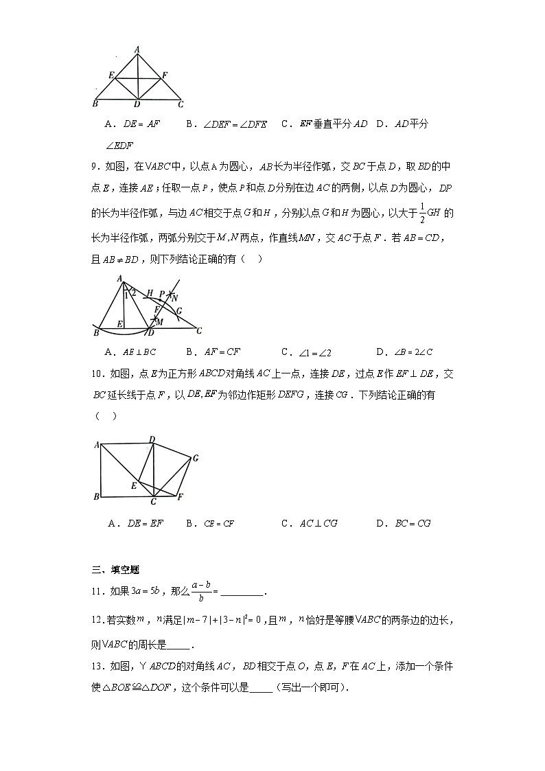山东省潍坊市潍城区2023-2024学年八年级（上）学期期末数学试卷（含解析）03