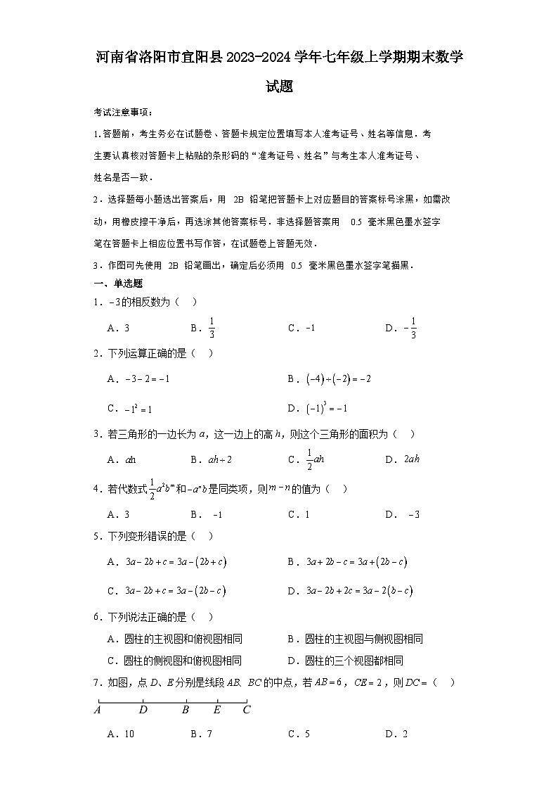 河南省洛阳市宜阳县2023-2024学年七年级（上）学期期末数学试卷（含解析）01