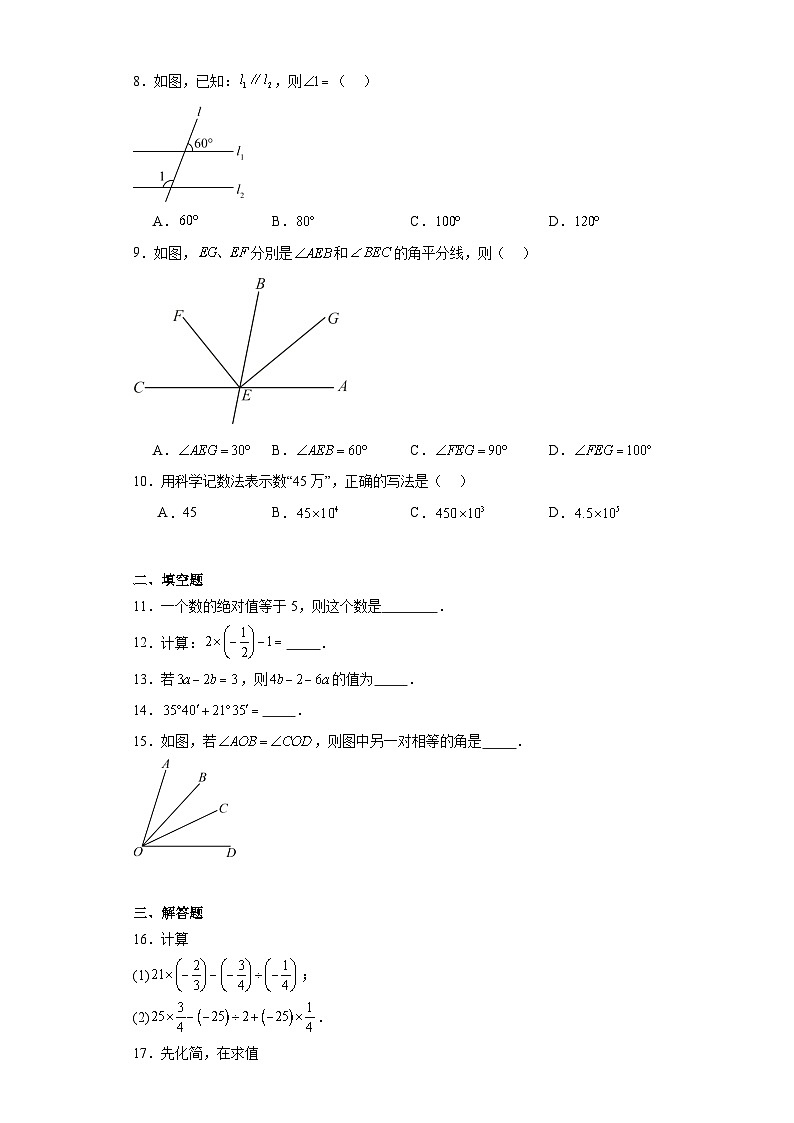 河南省洛阳市宜阳县2023-2024学年七年级（上）学期期末数学试卷（含解析）02