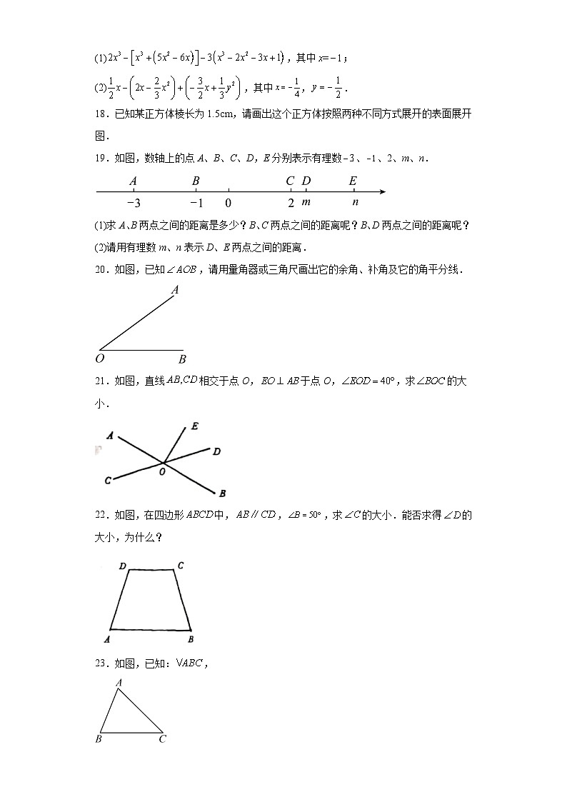 河南省洛阳市宜阳县2023-2024学年七年级（上）学期期末数学试卷（含解析）03