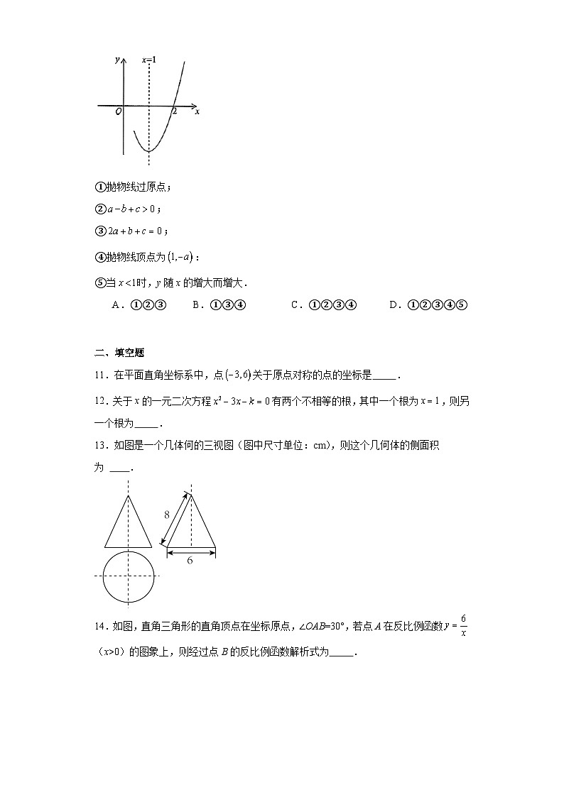 山东省济宁市邹城市2023-2024学年九年级（上）学期期末数学试卷（含解析）03