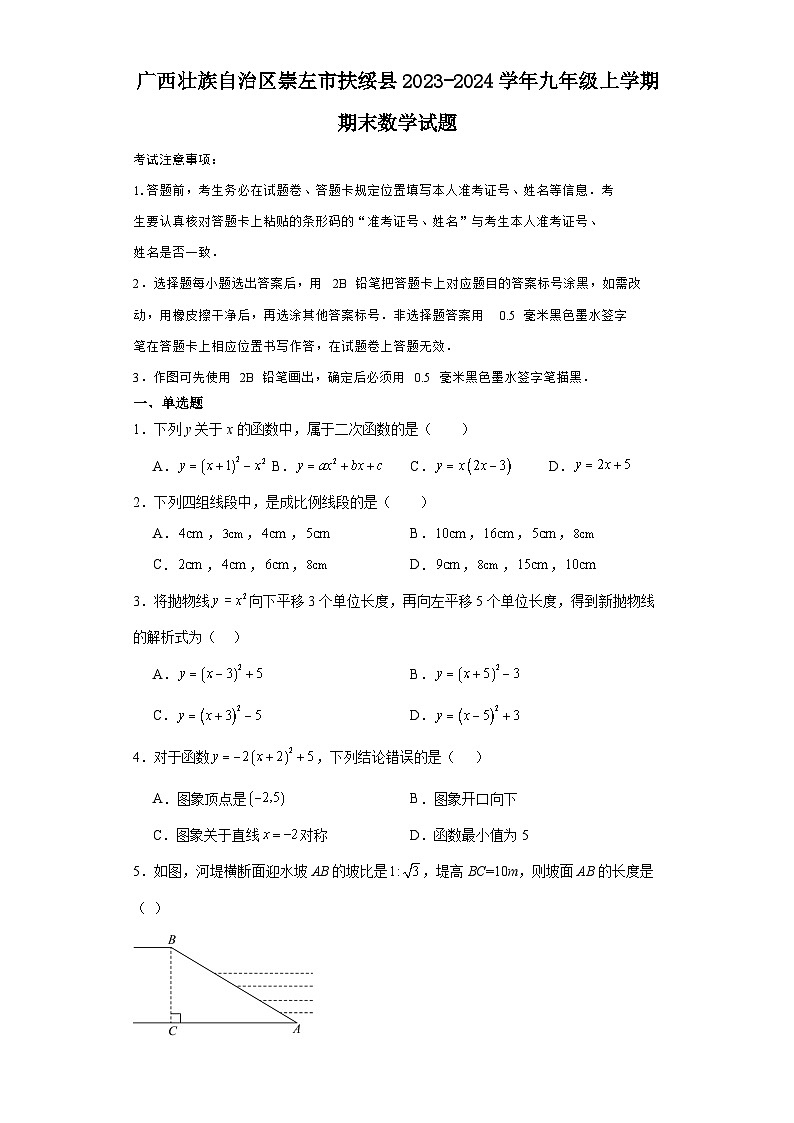 广西壮族自治区崇左市扶绥县2023-2024学年九年级（上）学期期末数学试卷（含解析）01