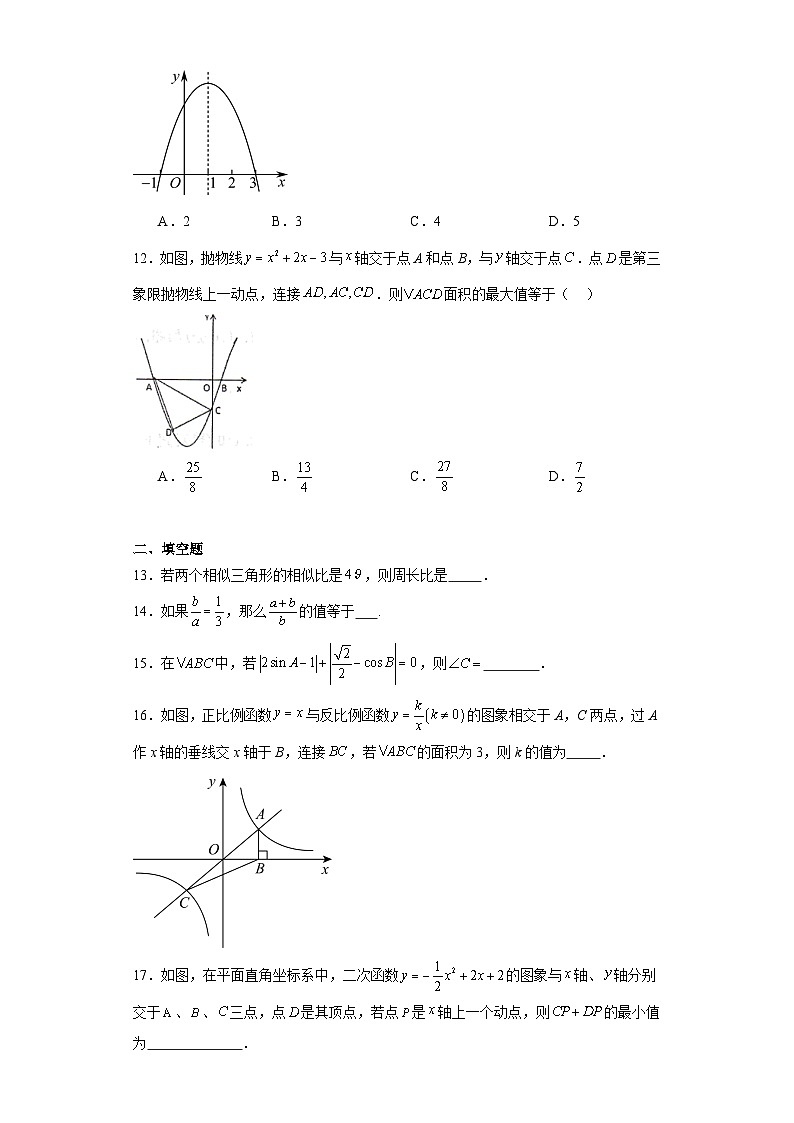 广西壮族自治区崇左市扶绥县2023-2024学年九年级（上）学期期末数学试卷（含解析）03