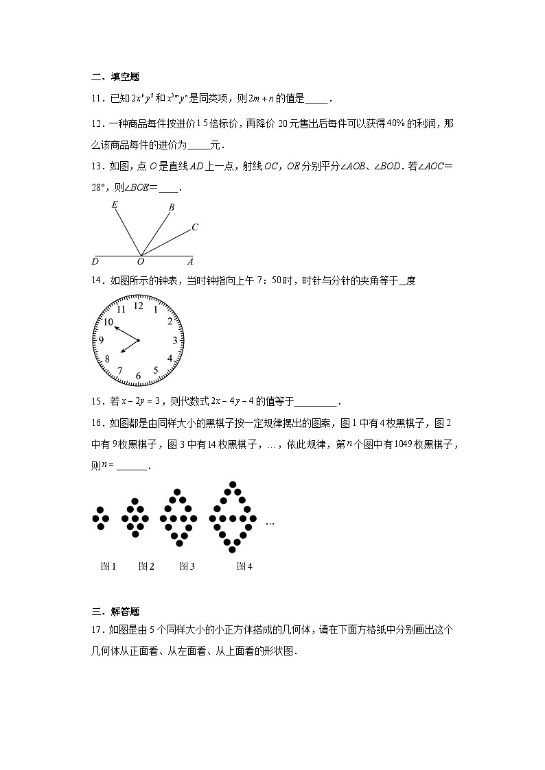 山东省济南市章丘区2023-2024学年七年级（上）学期期末数学试卷（含解析）第3页