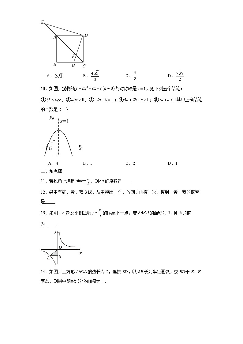 山东省济南市高新区2023-2024学年九年级（上）学期期末数学试卷（含解析）第3页