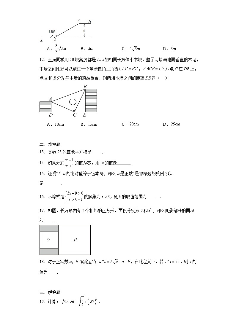 广西壮族自治区贵港市港南区2023-2024学年八年级（上）学期期末数学试卷（含解析）03