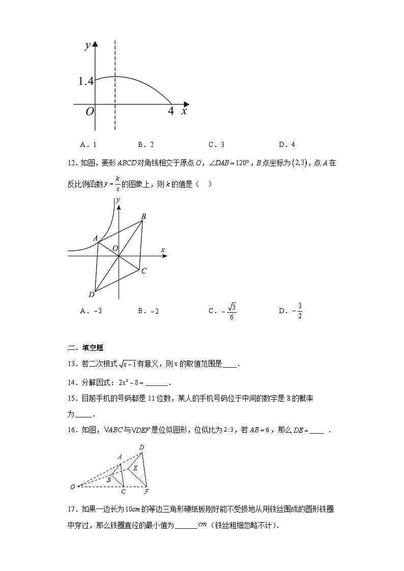 广西贺州市八步区2023-2024学年九年级（上）学期期末考试数学试卷（含解析）03