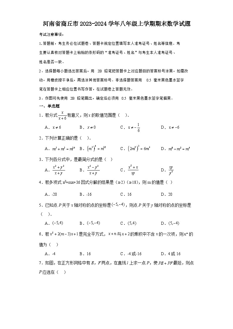 河南省商丘市2023-2024学年八年级（上）学期期末数学试卷（含解析）01