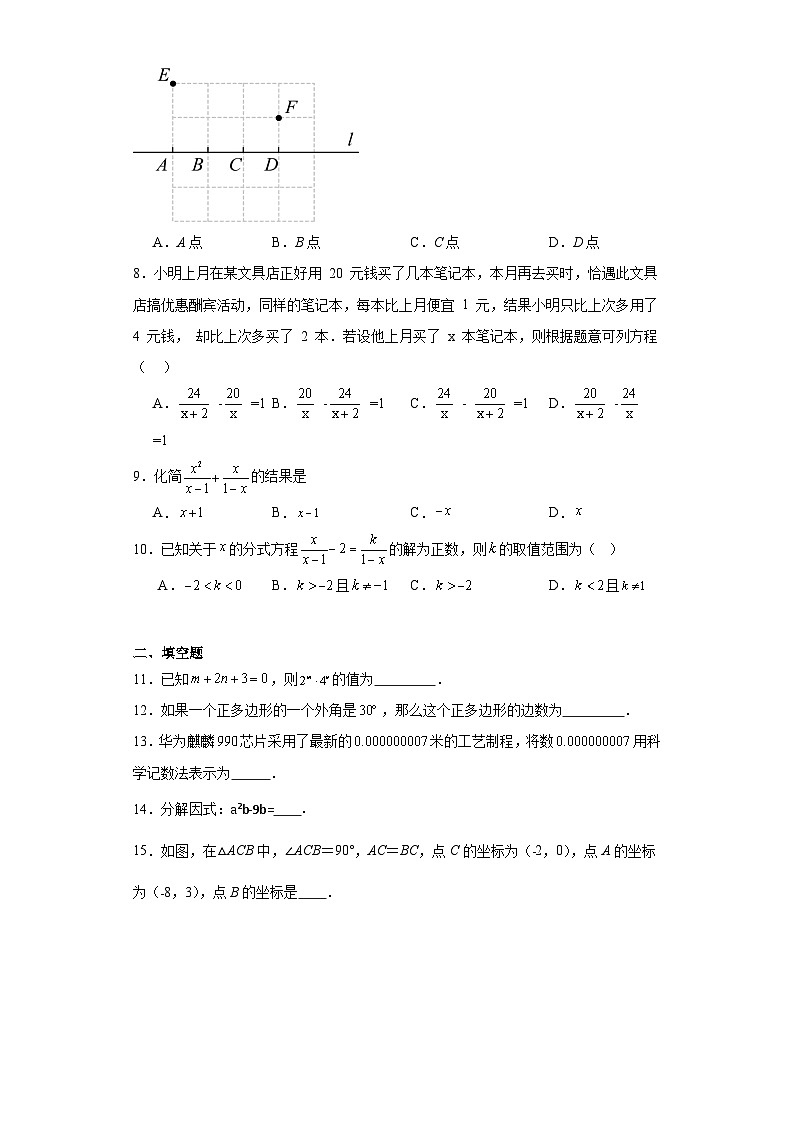 河南省商丘市2023-2024学年八年级（上）学期期末数学试卷（含解析）02
