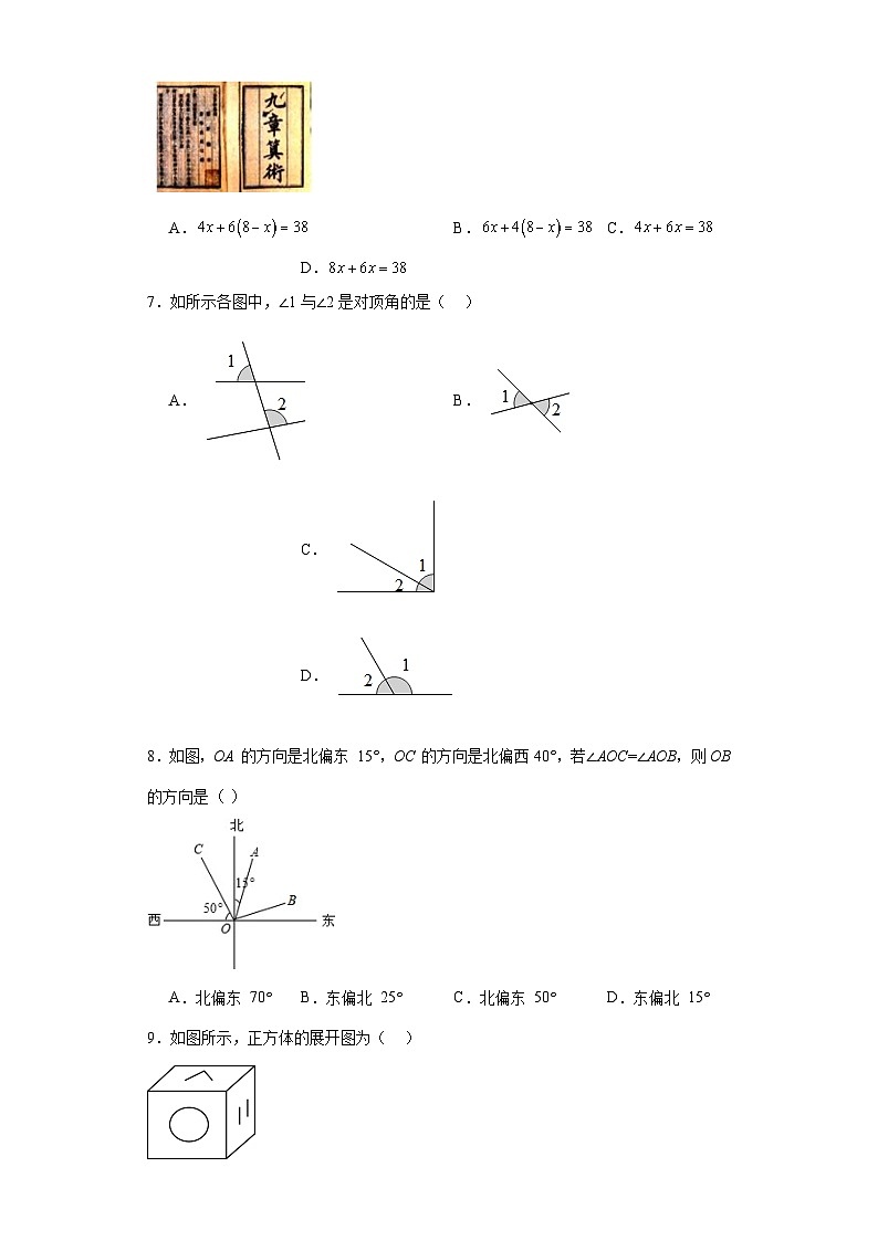 河南省信阳市罗山县2023-2024学年七年级（上）学期期末数学试卷（含解析）02