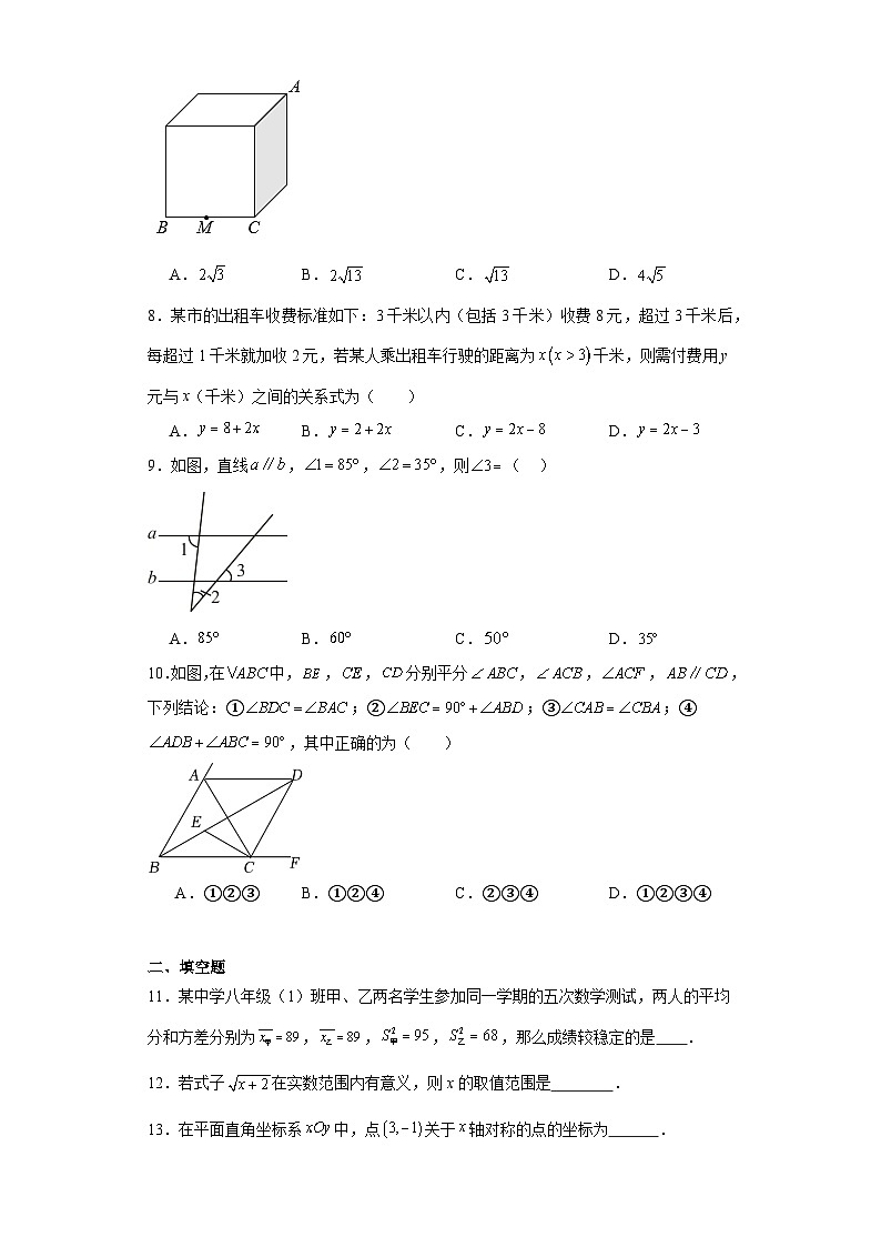 山东省济南市商河县2023-2024学年八年级（上）学期期末考试数学试卷（含解析）第2页