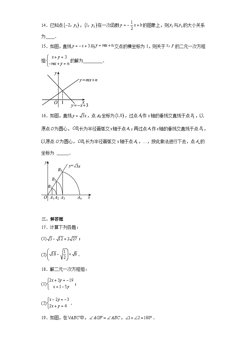 山东省济南市商河县2023-2024学年八年级（上）学期期末考试数学试卷（含解析）第3页