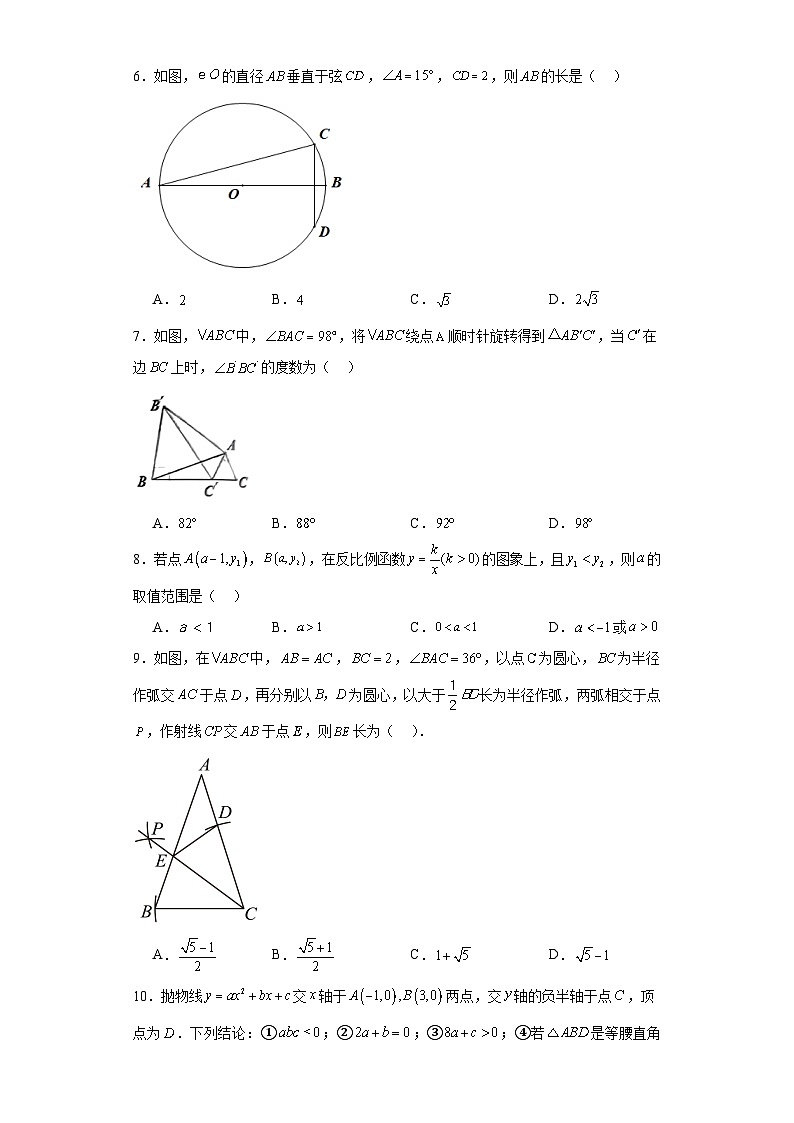 山东省日照市岚山区2023-2024学年九年级（上）学期期末数学试卷（含解析）第2页
