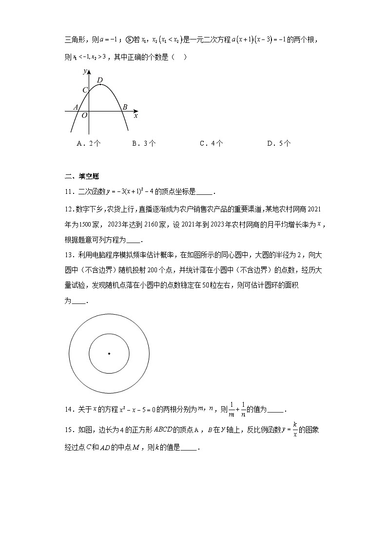 山东省日照市岚山区2023-2024学年九年级（上）学期期末数学试卷（含解析）第3页
