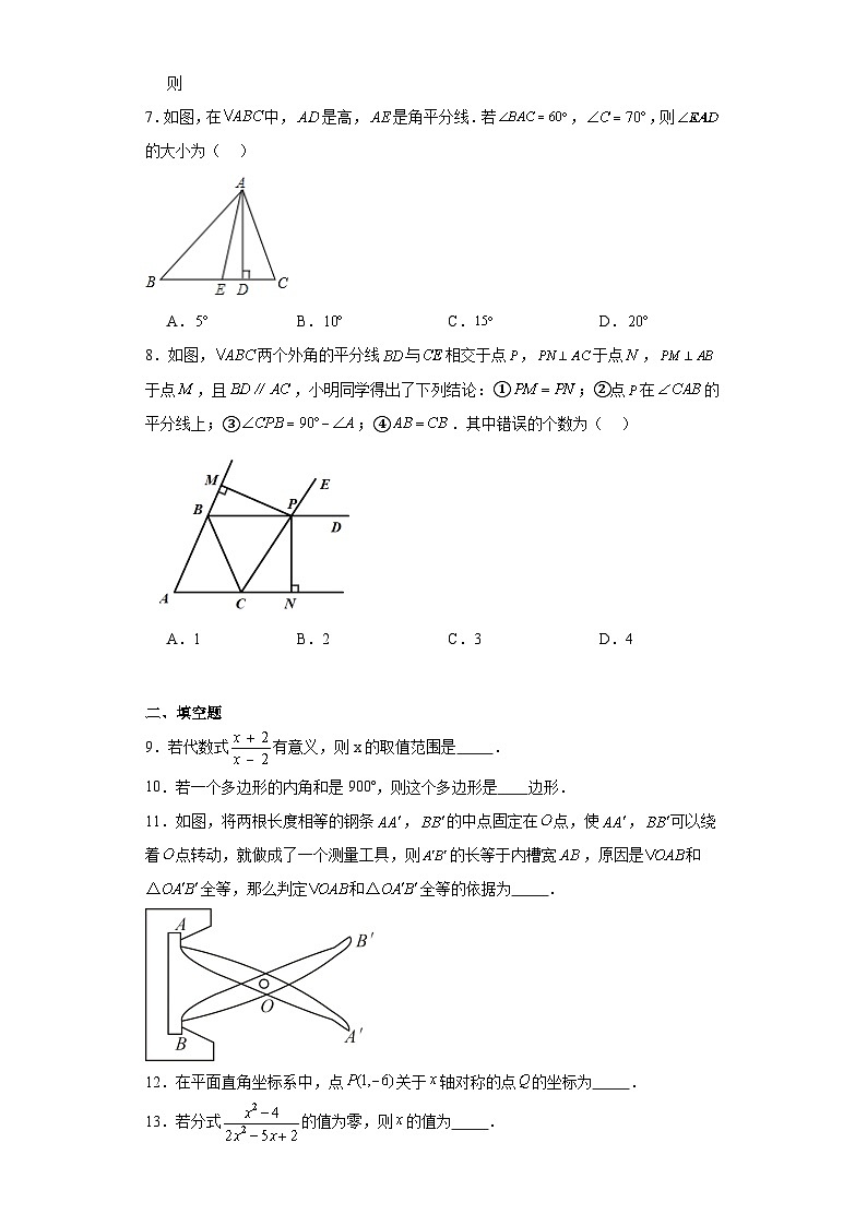 山东省滨州市博兴县2023-2024学年八年级（上）学期期末数学试卷（含解析）第2页