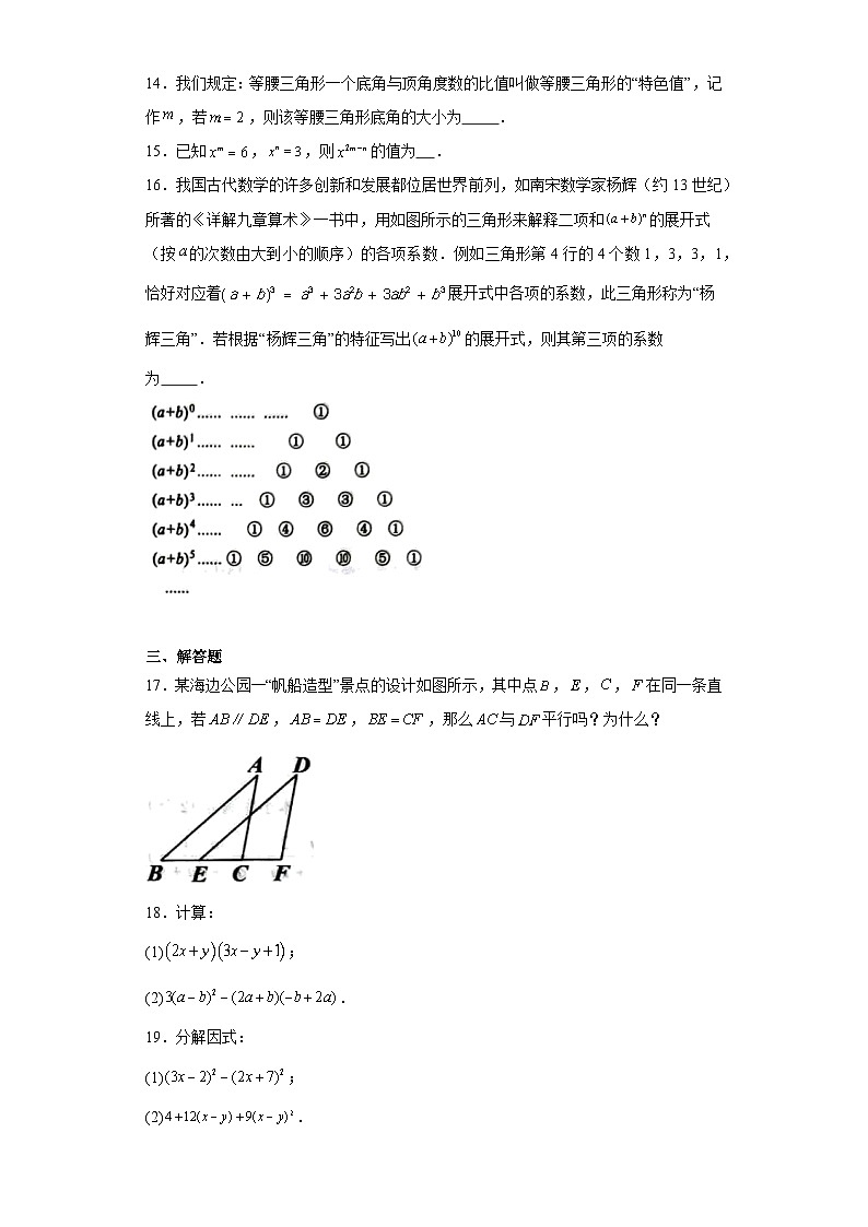 山东省滨州市博兴县2023-2024学年八年级（上）学期期末数学试卷（含解析）第3页