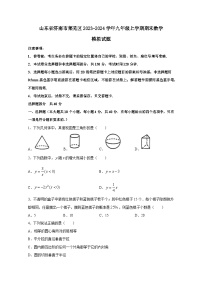 山东省济南市莱芜区2023-2024学年九年级上册期末数学模拟试题（附答案）