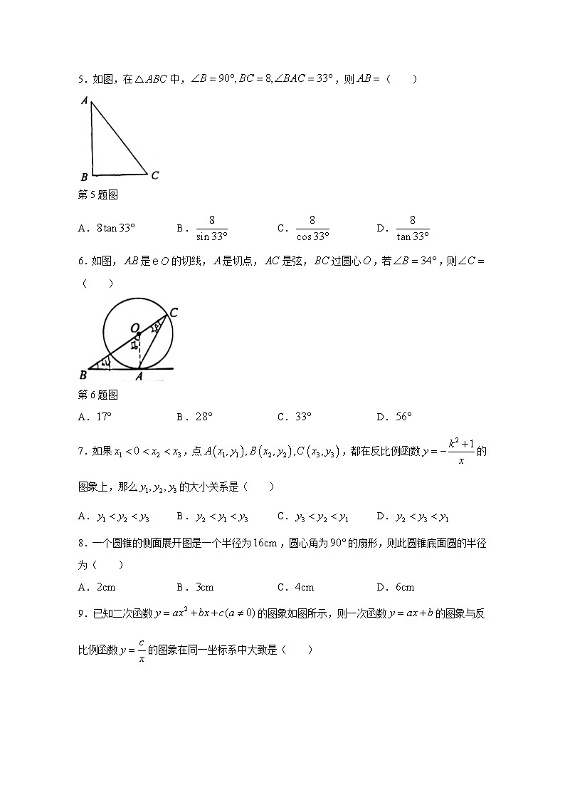 山东省济南市莱芜区2023-2024学年九年级上册期末数学模拟试题（附答案）02