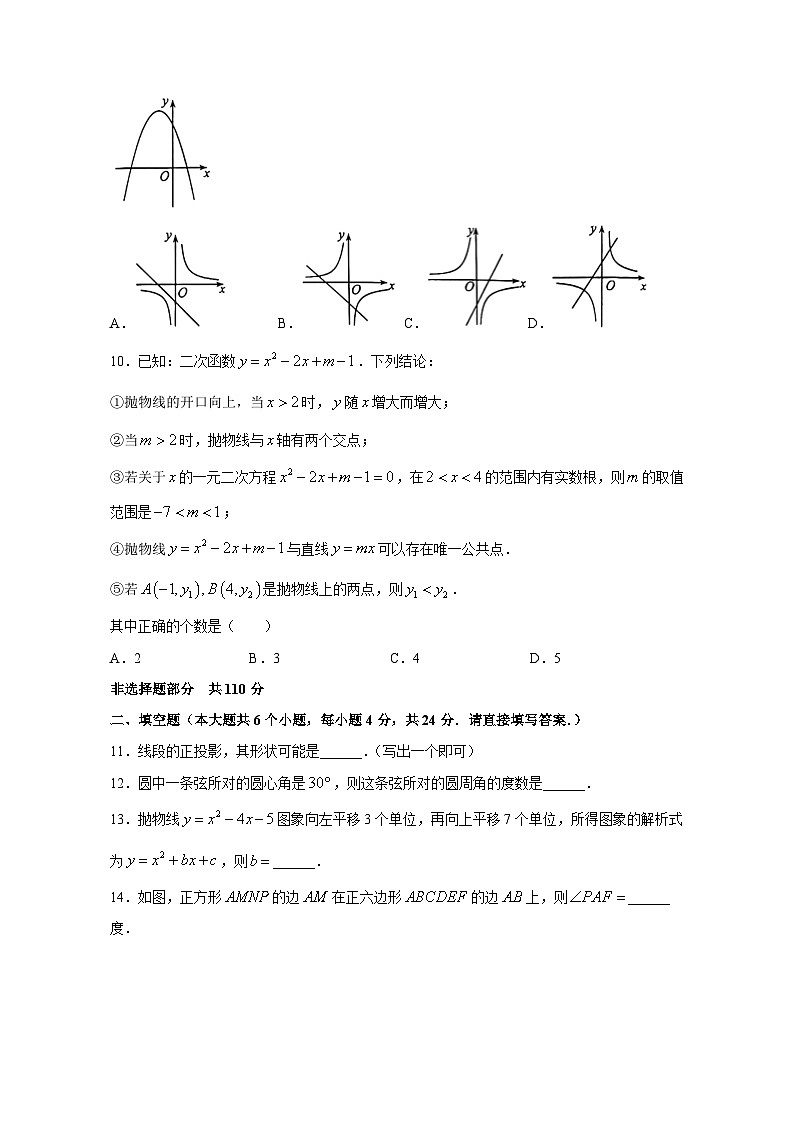 山东省济南市莱芜区2023-2024学年九年级上册期末数学模拟试题（附答案）03