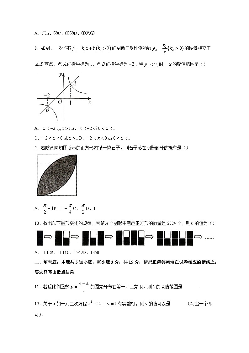 山东省济宁市兖州区2023-2024学年九年级上册期末数学模拟试题（附答案）03