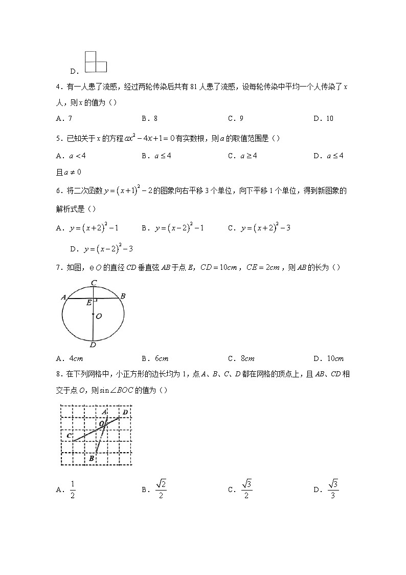 山东省济宁市邹城市2023-2024学年九年级上册期末数学模拟试题（附答案）第2页