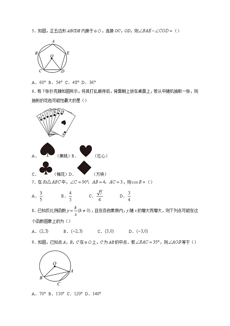 山东省临沂市沂水县2023-2024学年九年级上册期末考试数学模拟试题（附答案）02