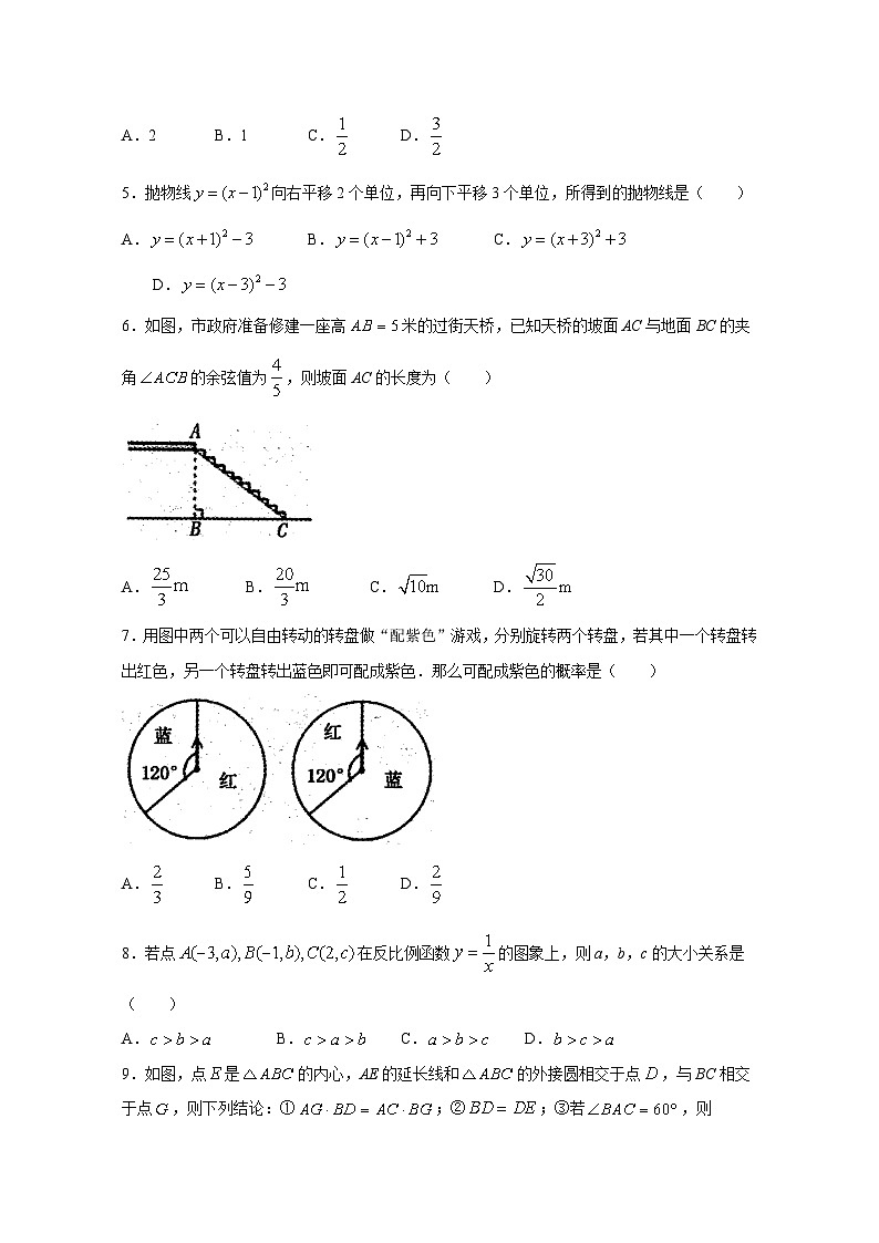 山东省泰安市泰山区2023-2024学年九年级上册期末数学模拟试题（附答案）第2页